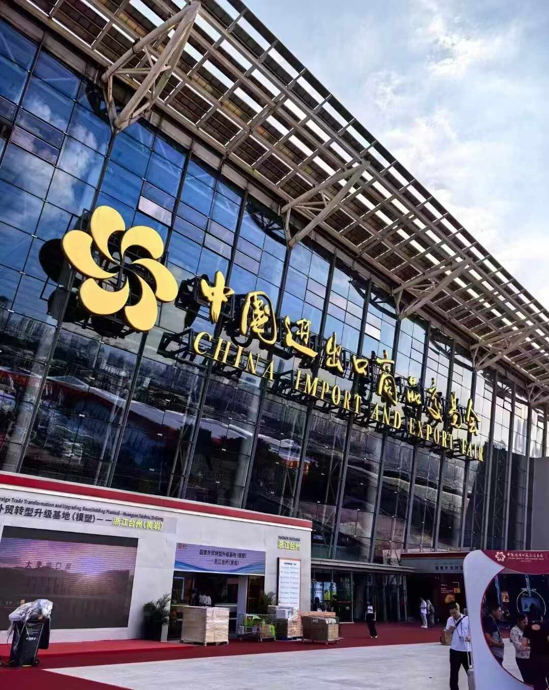 Нингбо плен је у 136. Сајму кантона, фаза бр.1